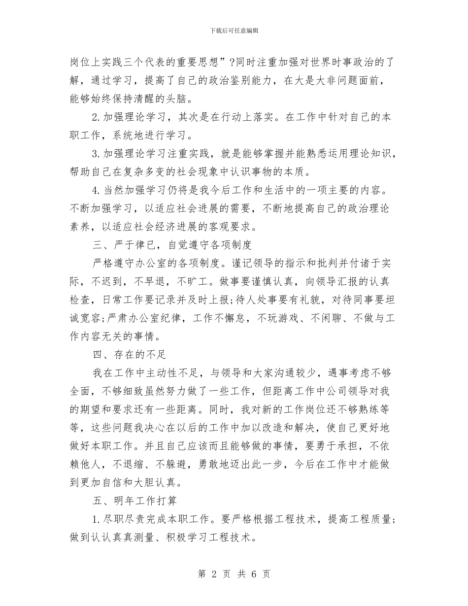 最新项目技术员工作总结范文与最新项目设计师年度工作总结范文汇编_第2页