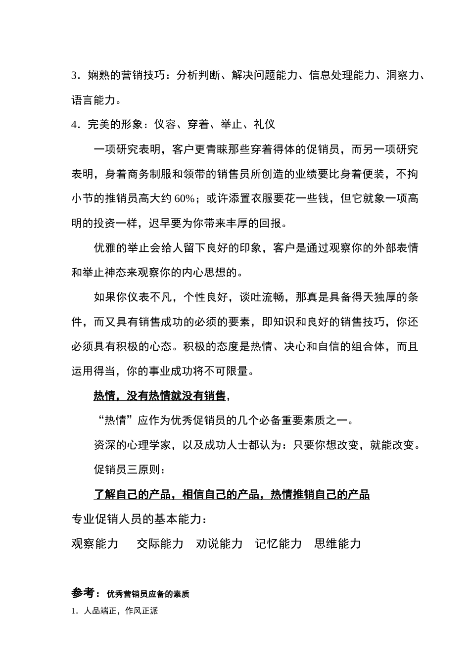 某药业公司促销员培训_第3页