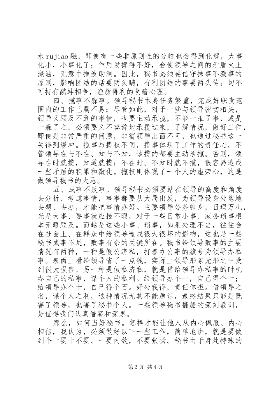做好领导秘书工作体会_第2页