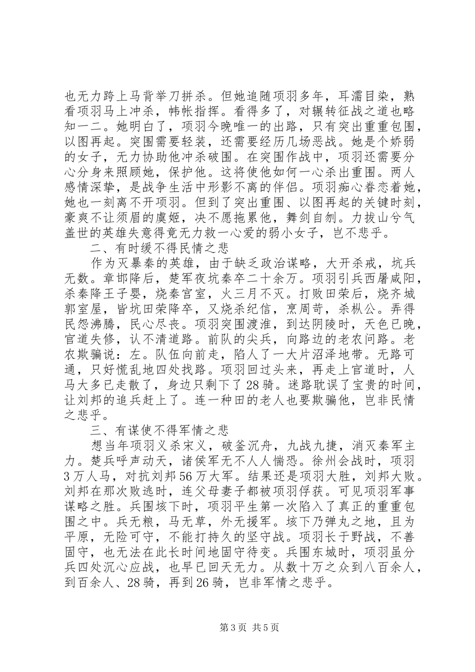 垓下之围读后感_第3页