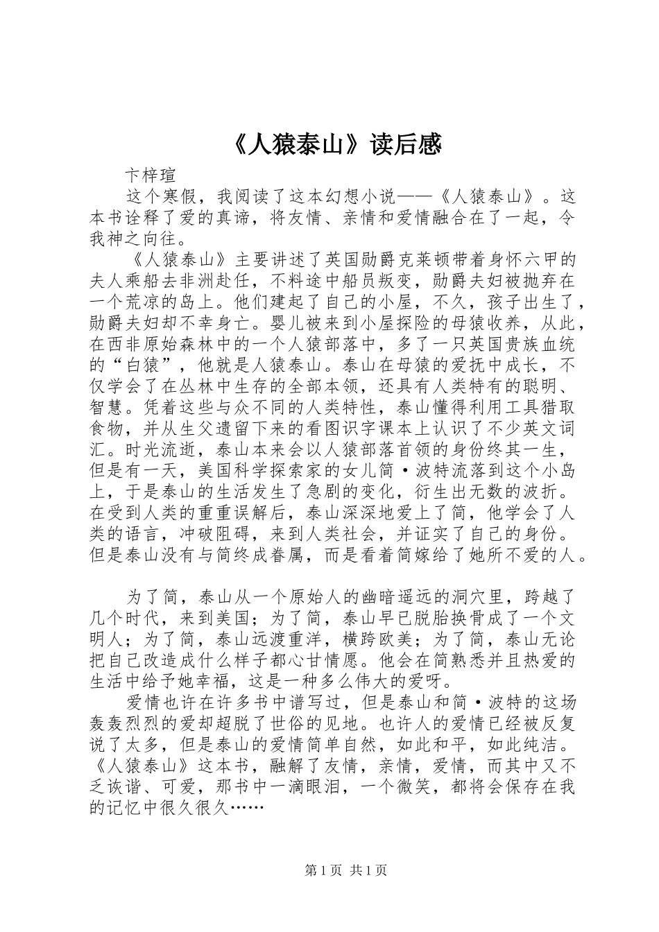 《人猿泰山》读后感_第1页