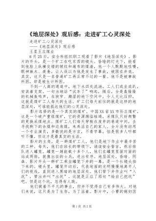 《地层深处》观后感：走进矿工心灵深处