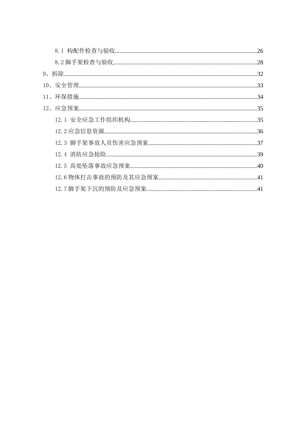 老旧小区抗震加固节能改造工程外脚手架施工方案_第2页
