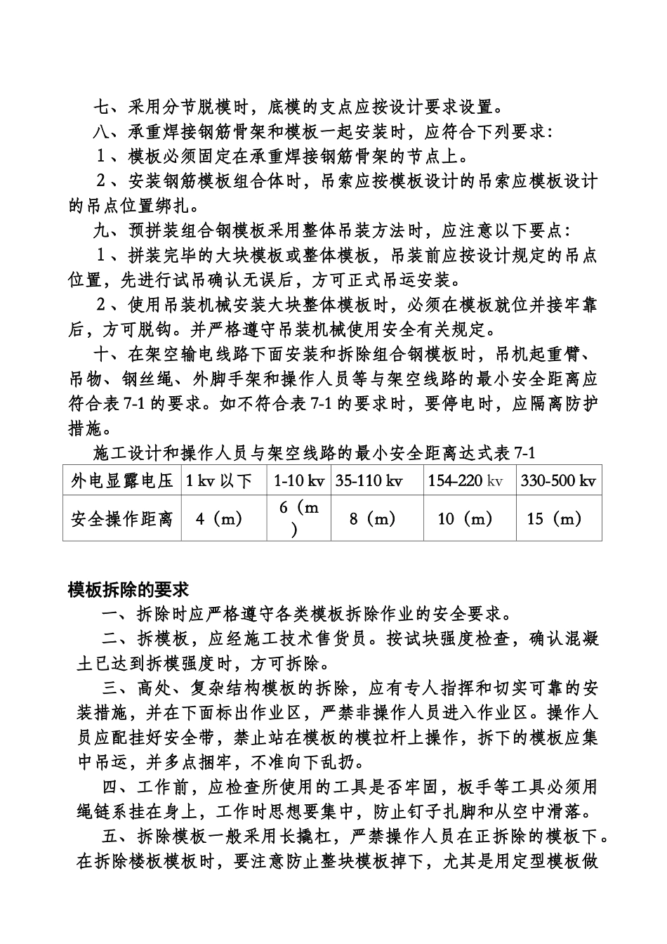 浅析各工程安全技术操作规程_第2页