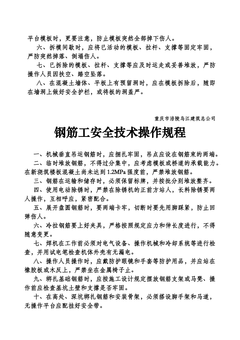 浅析各工程安全技术操作规程_第3页