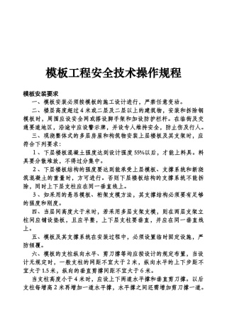 浅析各工程安全技术操作规程