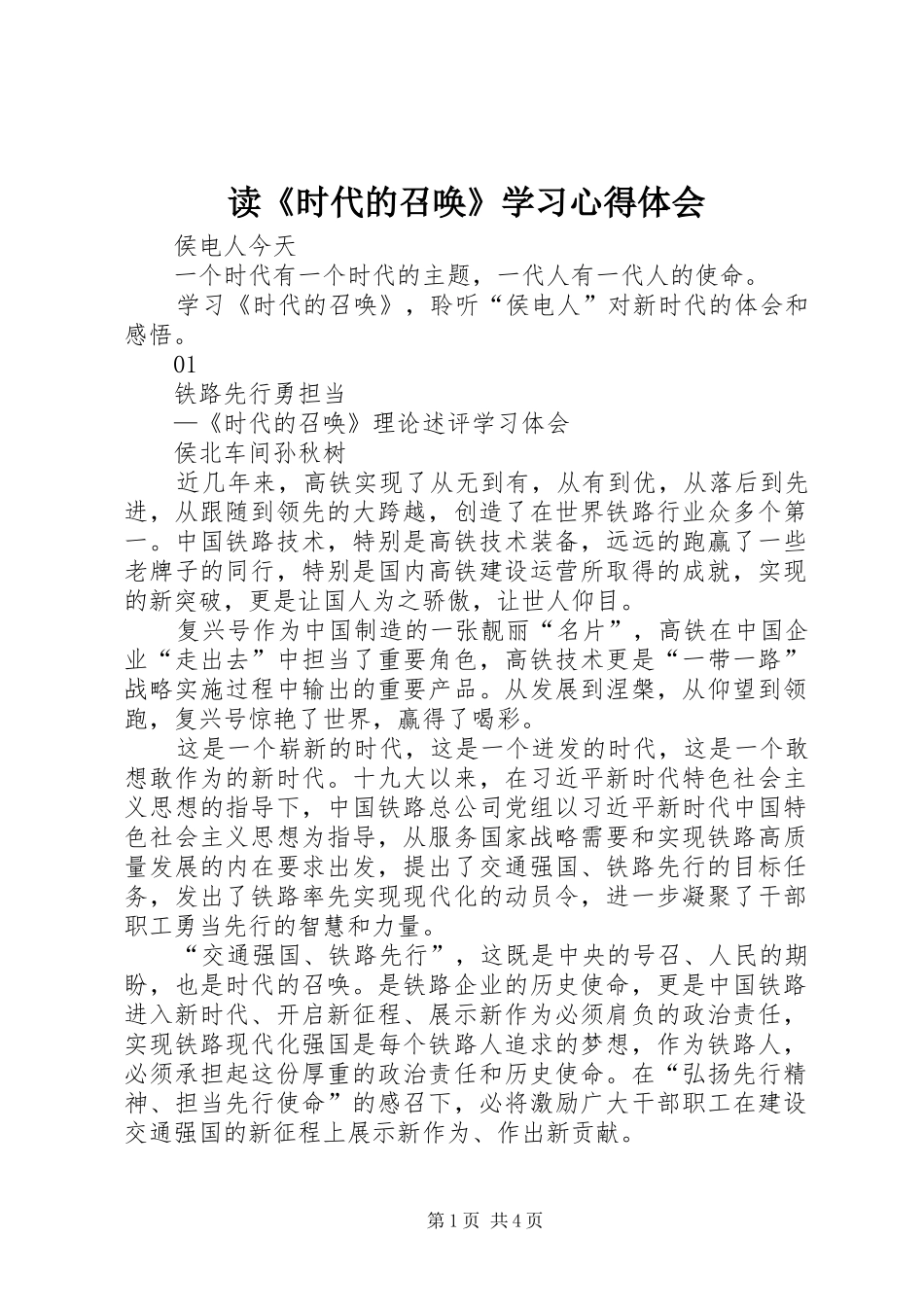 读《时代的召唤》学习心得体会_第1页