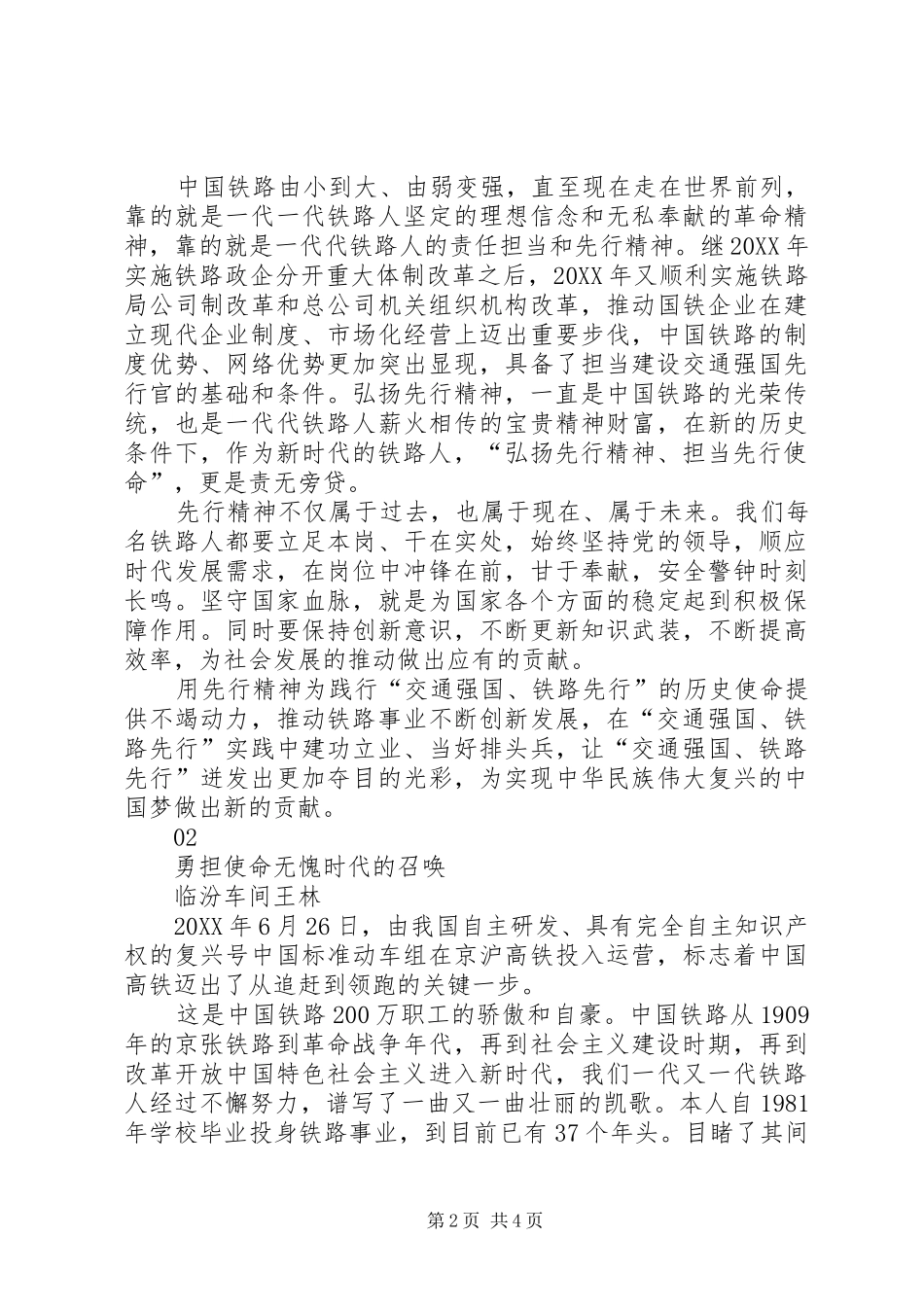 读《时代的召唤》学习心得体会_第2页