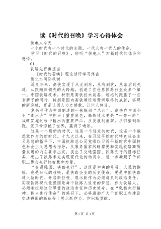 读《时代的召唤》学习心得体会