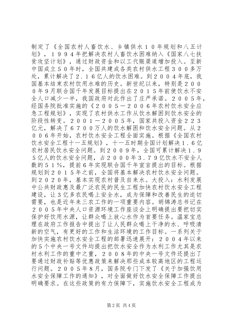 学习十七届三中全会心得体会_第2页