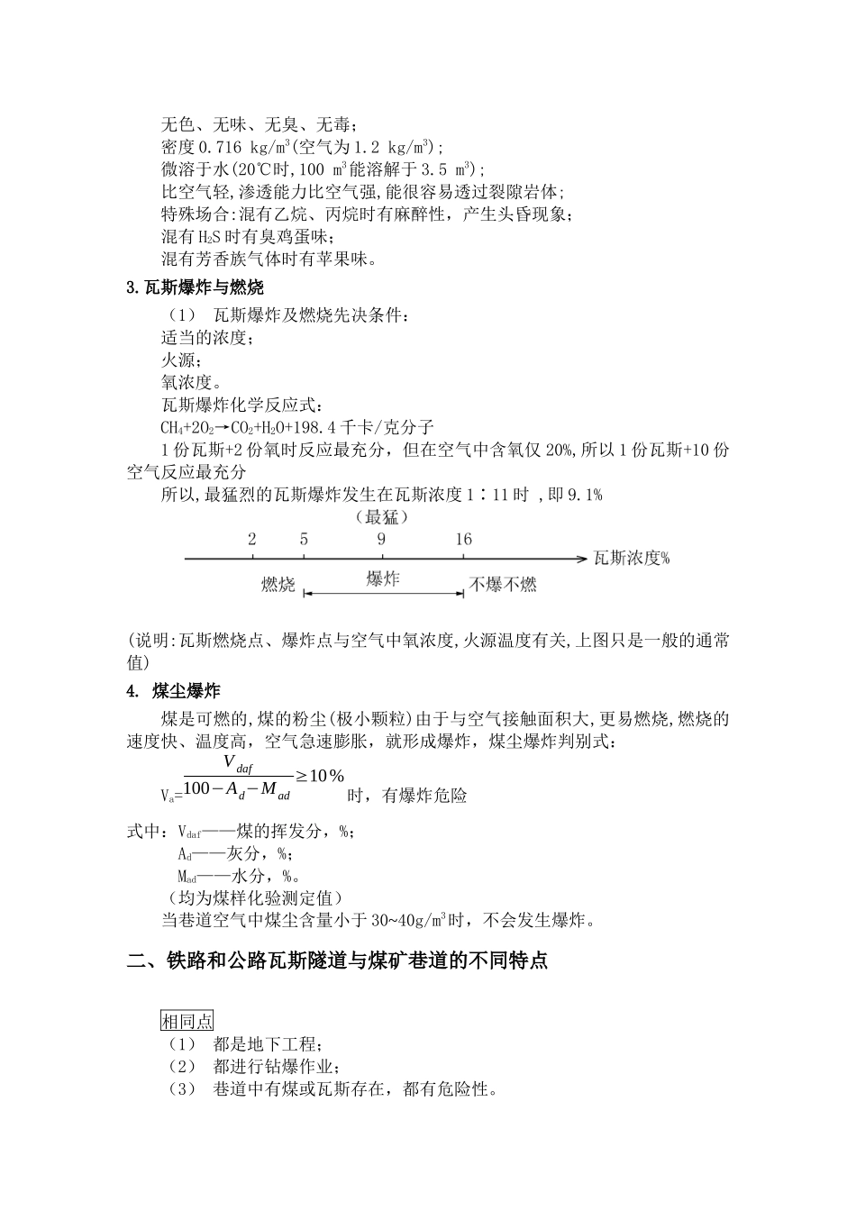 低瓦斯隧道安全施工技术_第3页