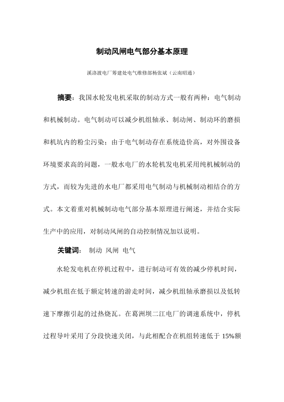 制动风闸电气部分基本原理(杨张斌)_第1页