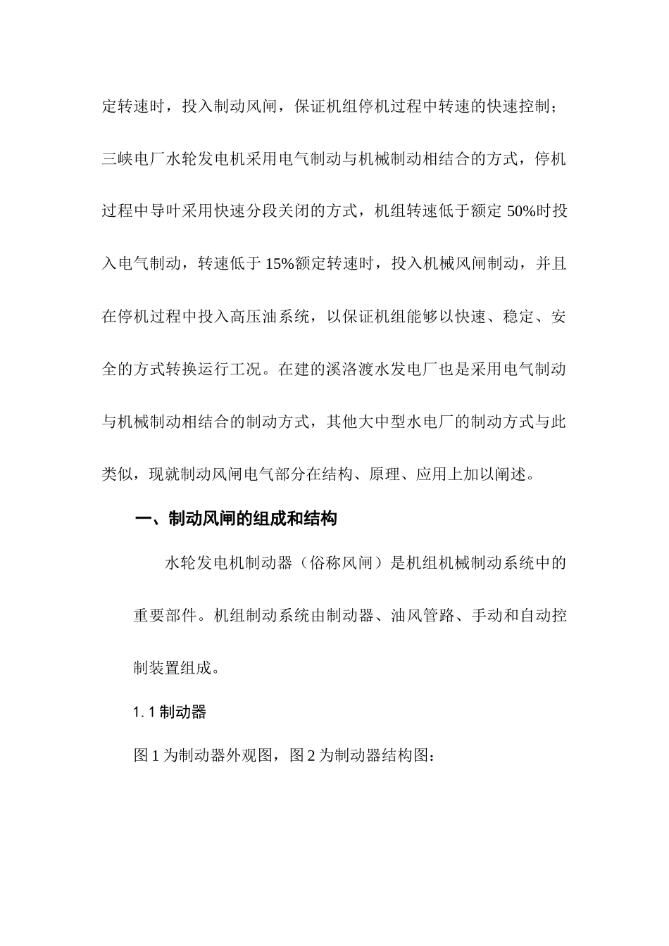 制动风闸电气部分基本原理(杨张斌)_第2页