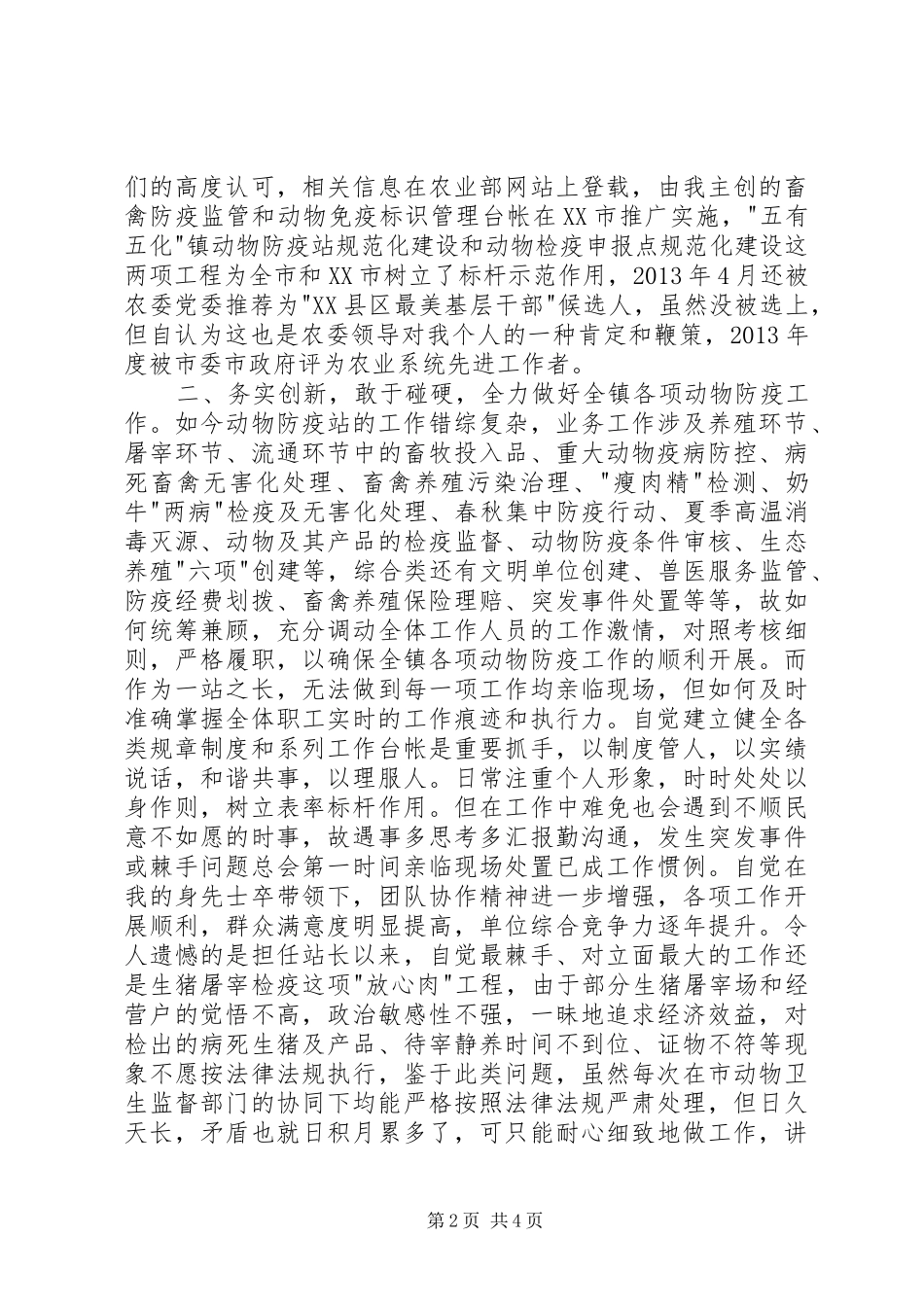 党员干部冬训工作个人心得体会_第2页