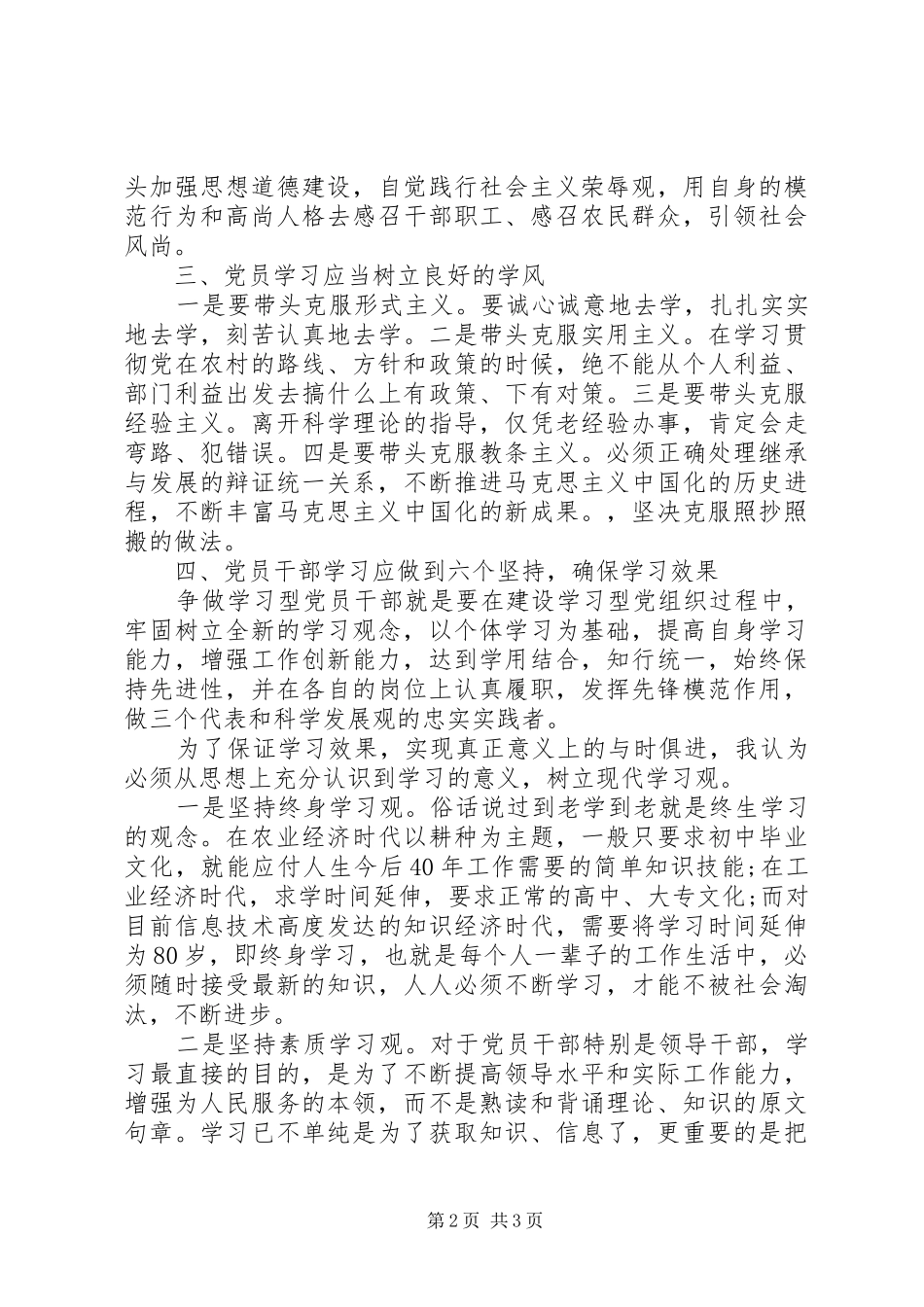三农理论学习心得_第2页