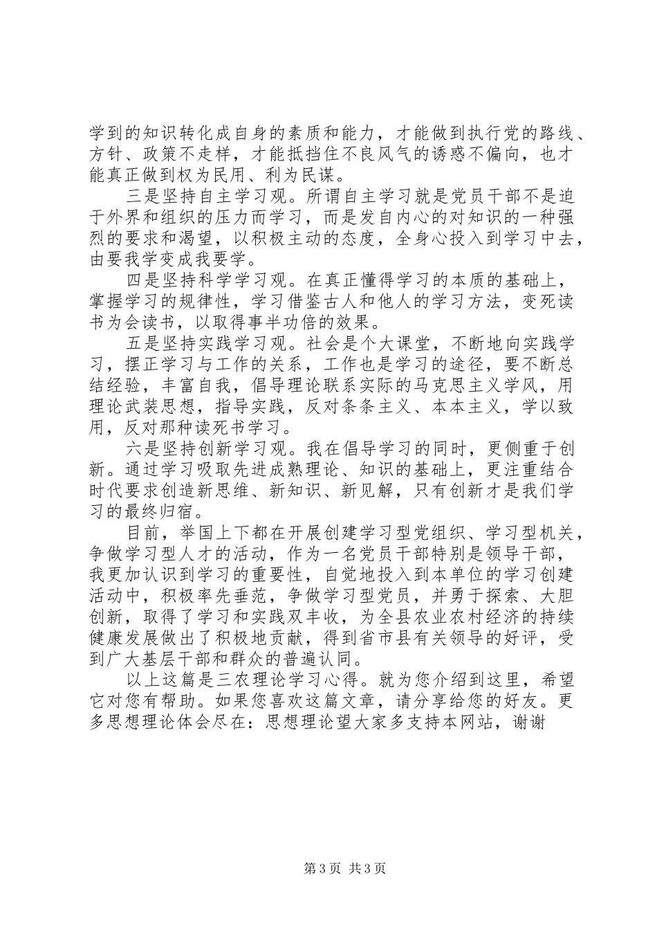 三农理论学习心得_第3页