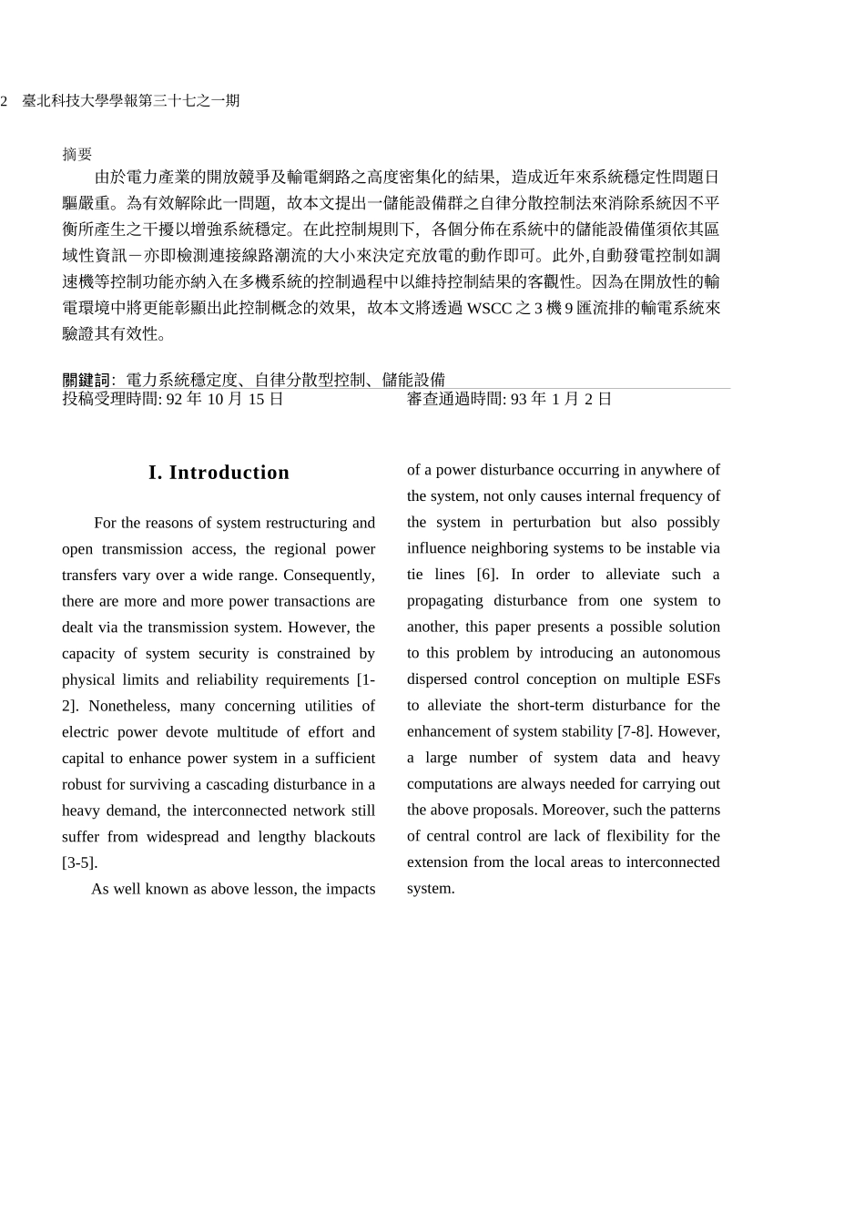 利用复数储能设备以强健电力系统_第2页
