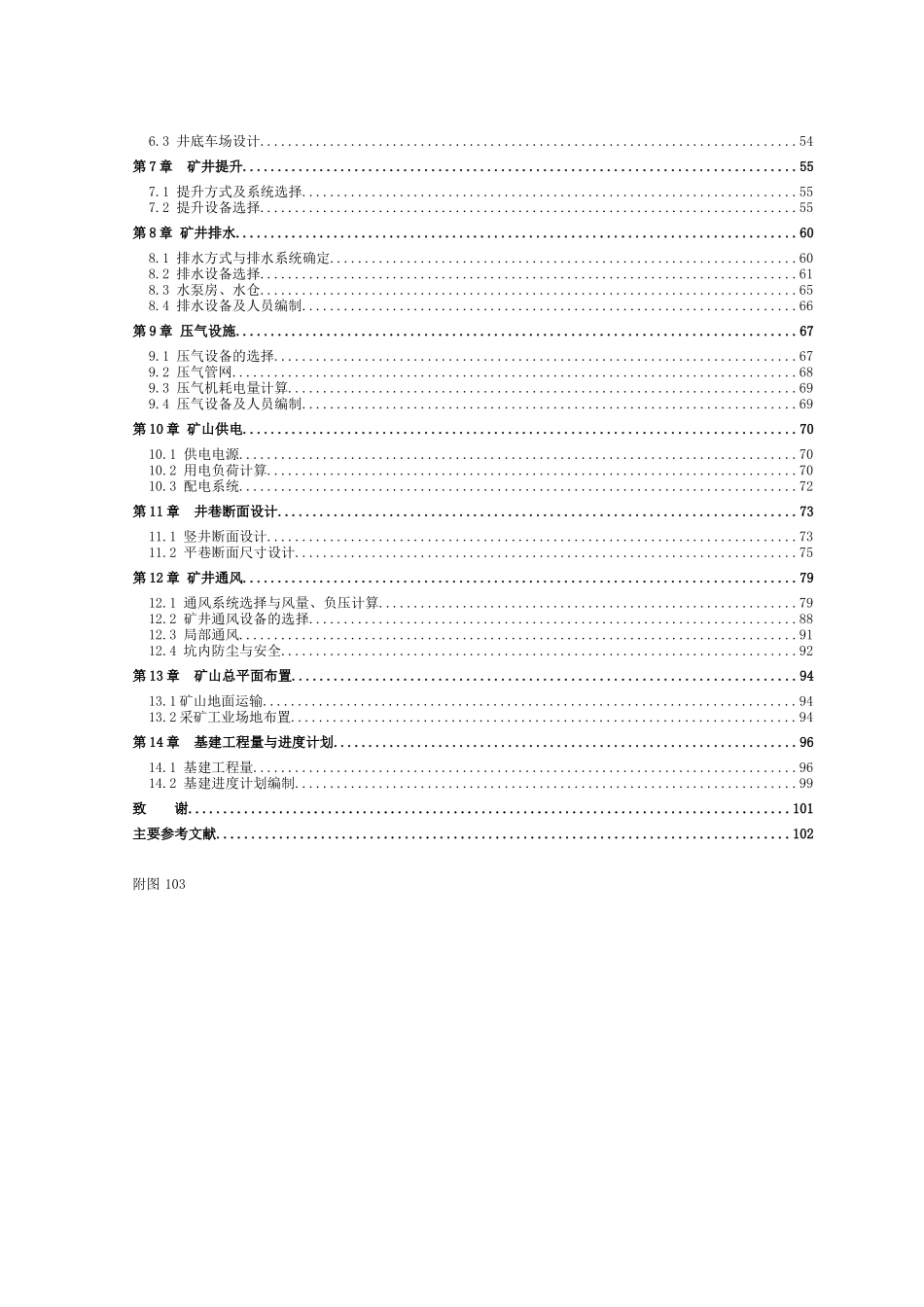 采矿专业毕业设计(铅锌银矿)_第3页