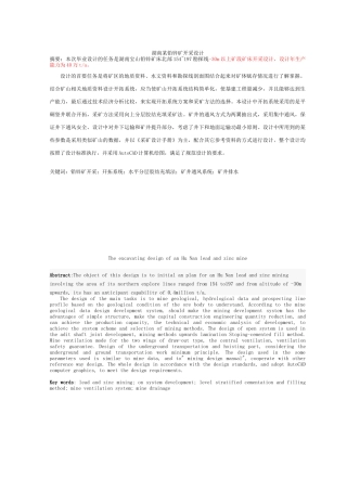 采矿专业毕业设计(铅锌银矿)