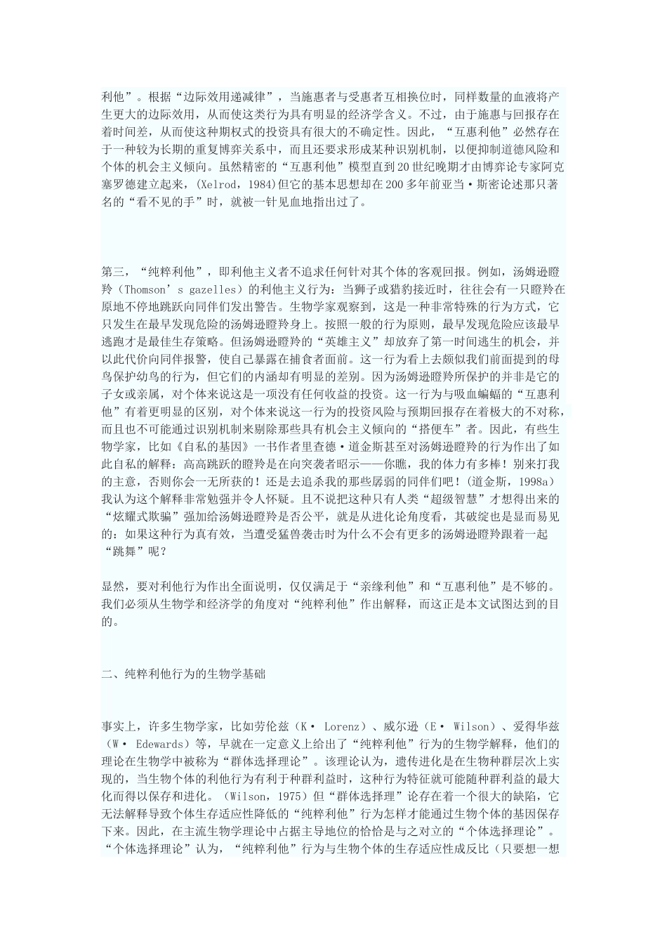利他行为的生物学和经济学解释_第2页