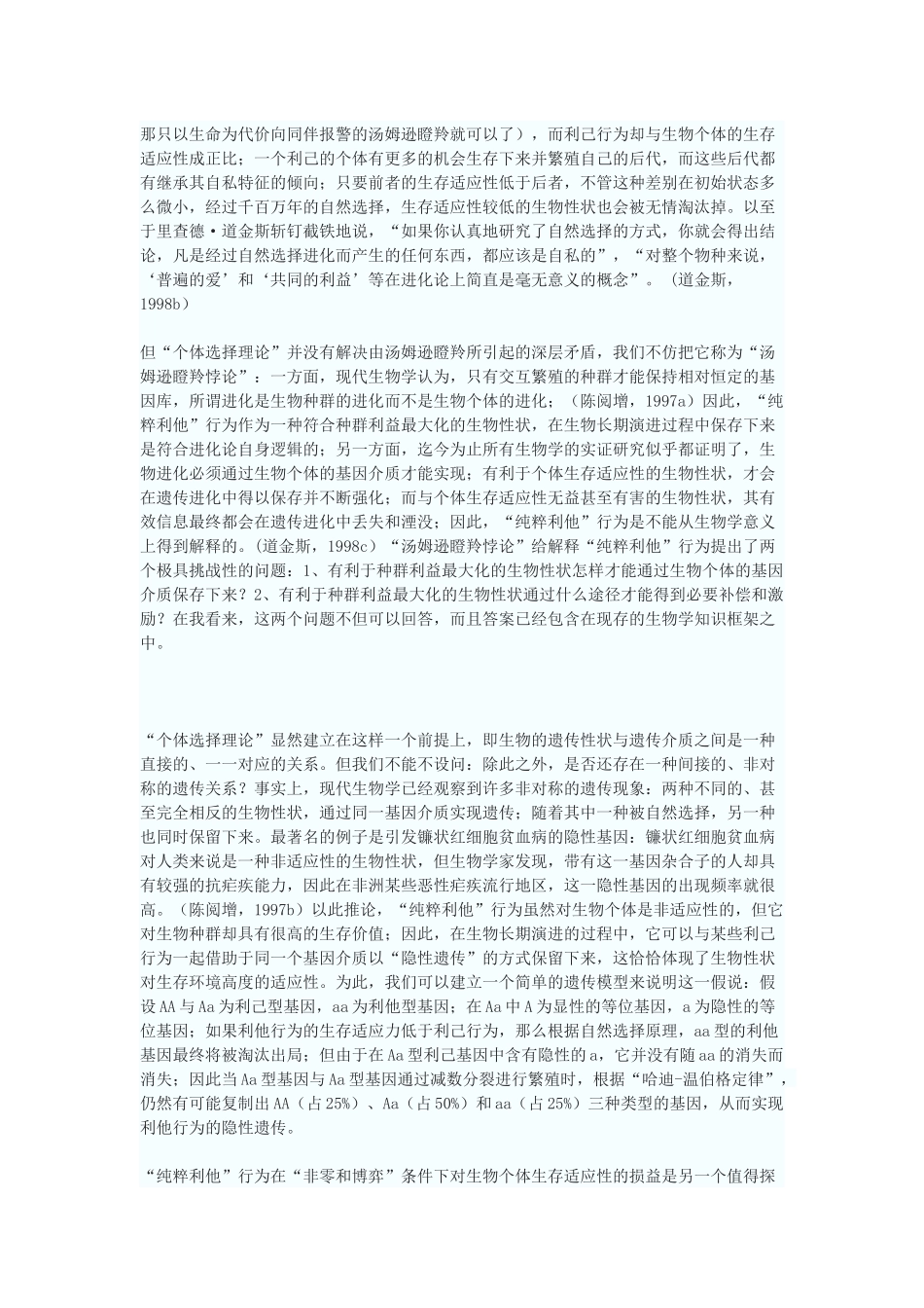 利他行为的生物学和经济学解释_第3页