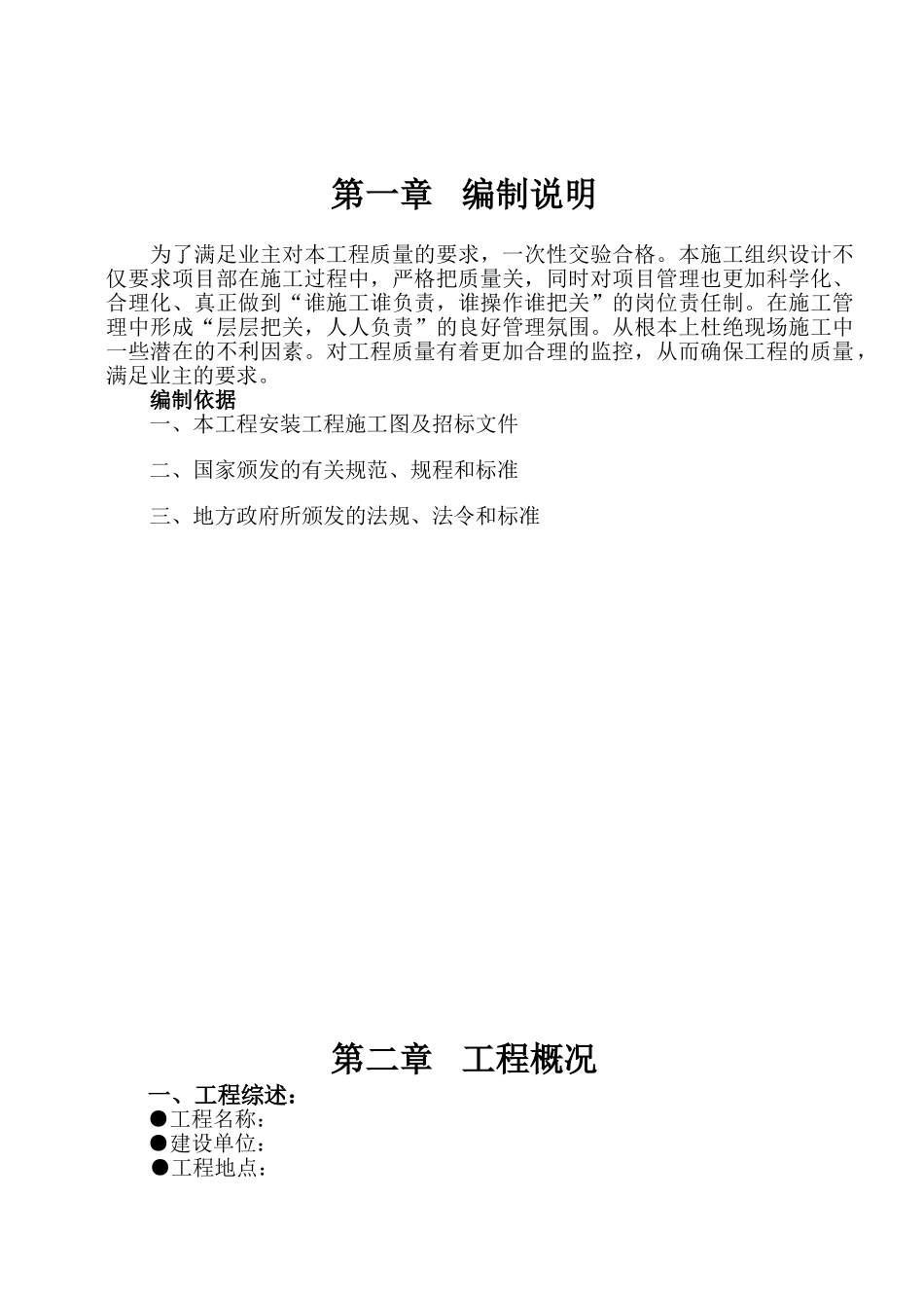暖通施工组织设计(DOC41页)_第1页