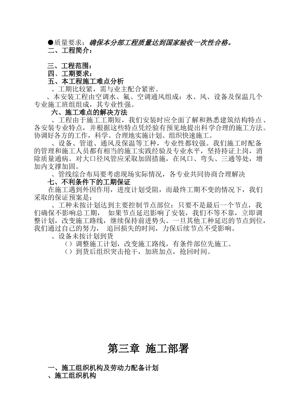 暖通施工组织设计(DOC41页)_第2页