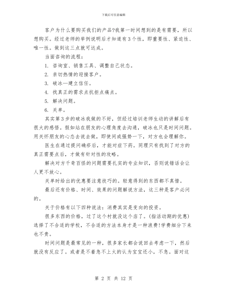 最新顾问培训工作总结范文与最新领导干部党风廉政建设自查报告精选范文2024汇编_第2页