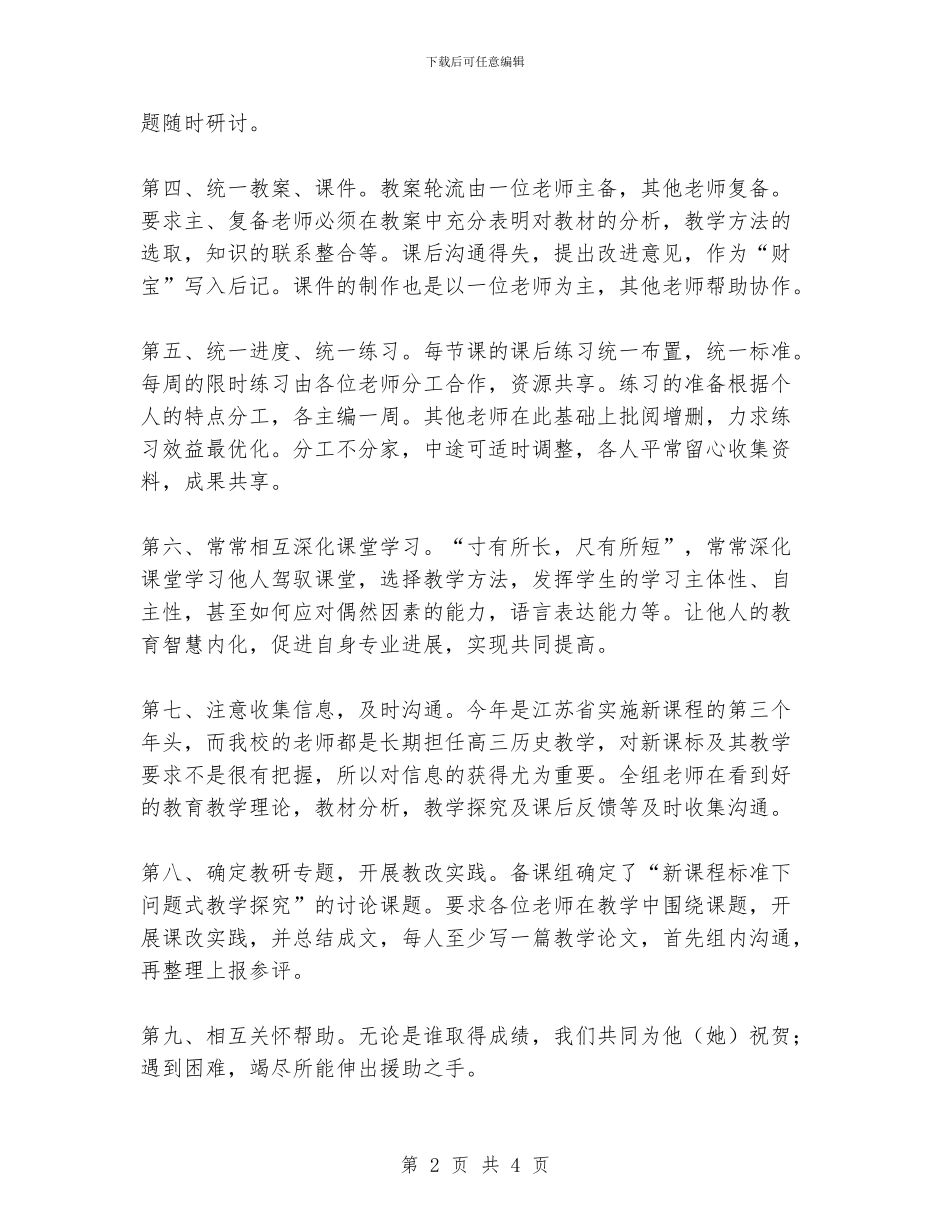 最新高一历史备课组发言材料范文_第2页