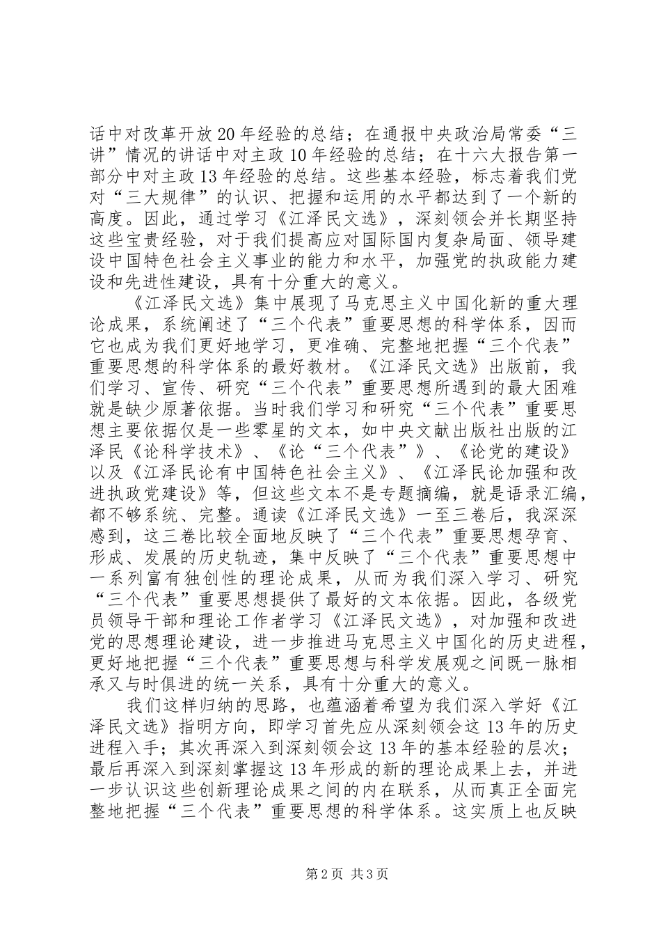 江文选学习心得党校版_第2页