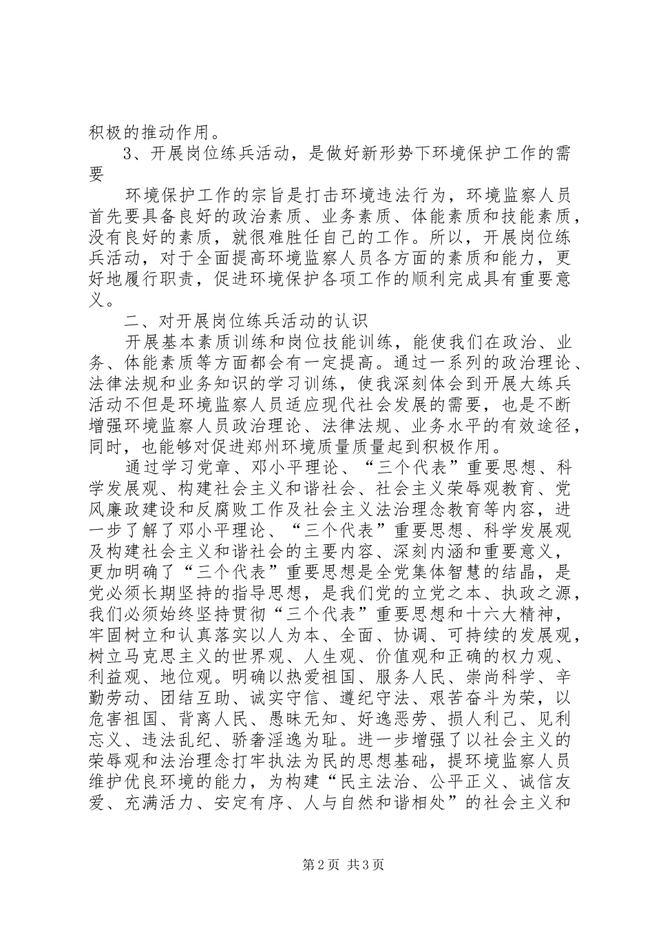 岗位大练兵心得体会_第2页