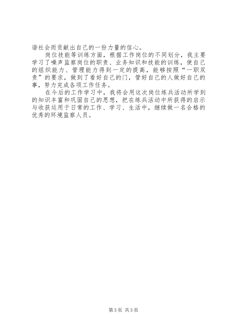 岗位大练兵心得体会_第3页