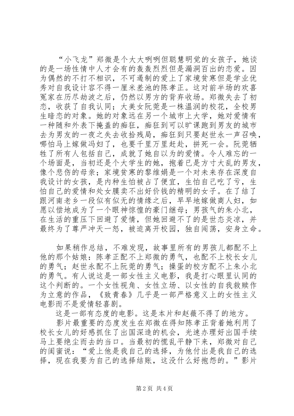 致我们终将逝去的青春观后感20XX年字_第2页