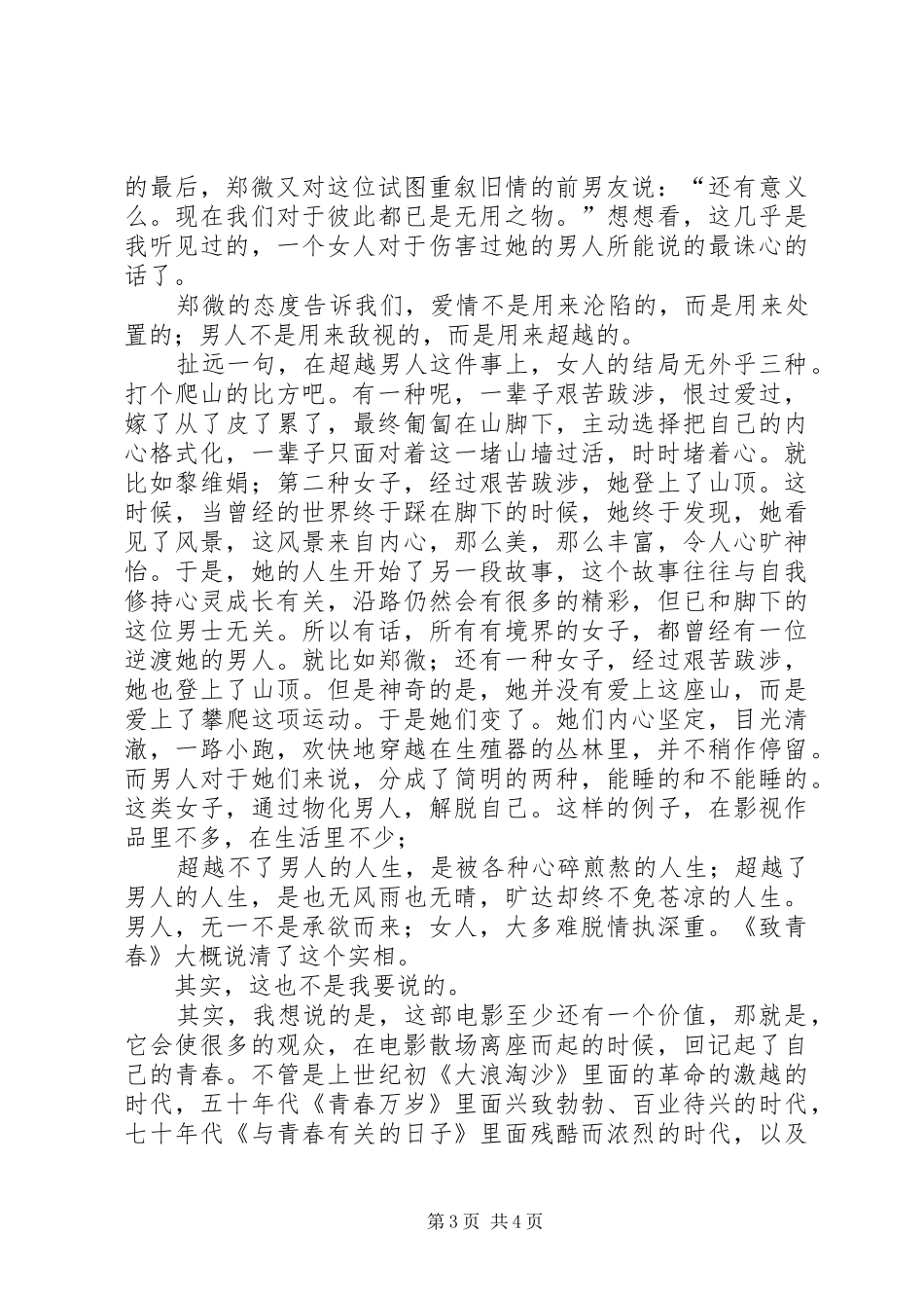 致我们终将逝去的青春观后感20XX年字_第3页