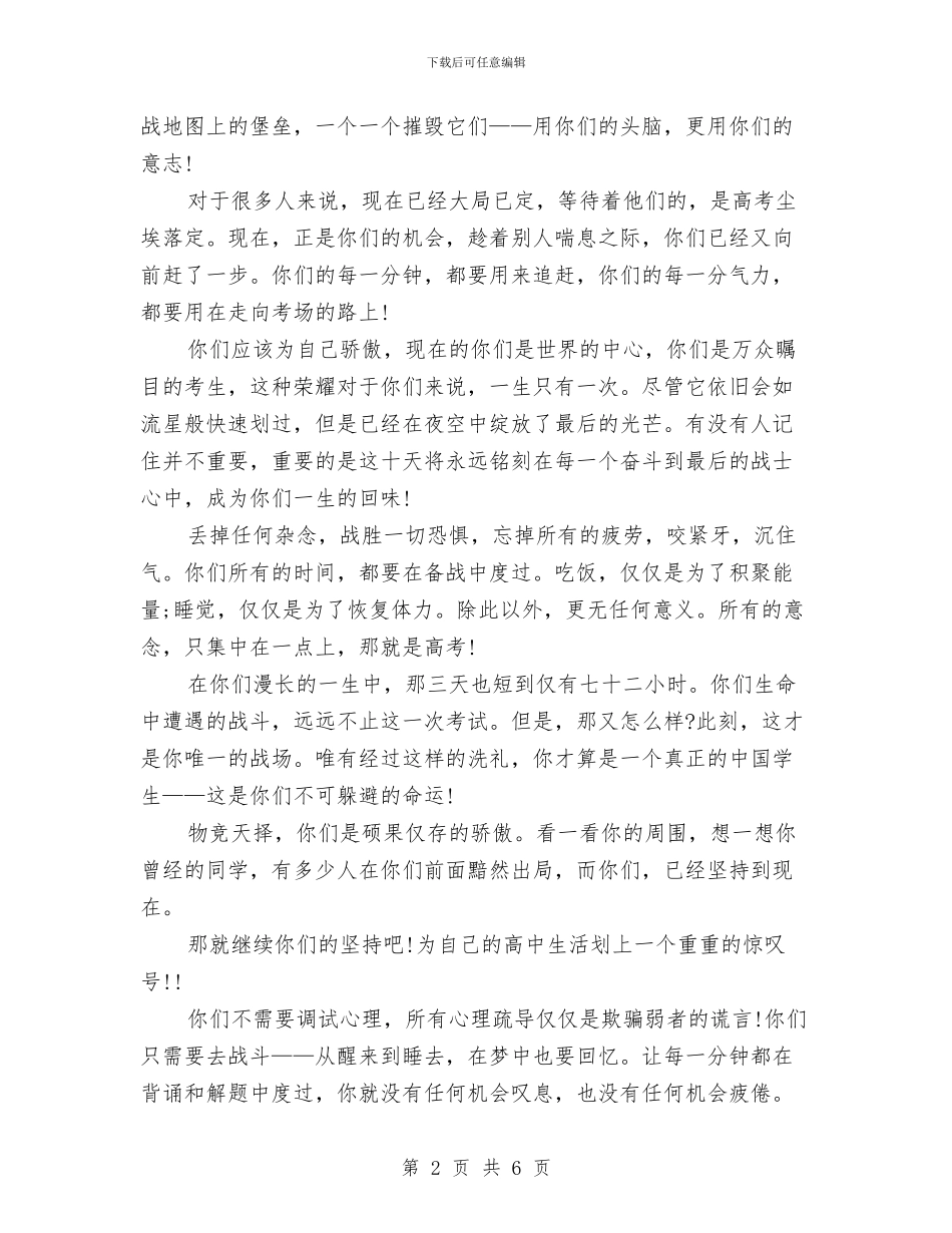 最牛考前励志演讲稿与最精彩的护士节演讲稿：病人在我心中_第2页