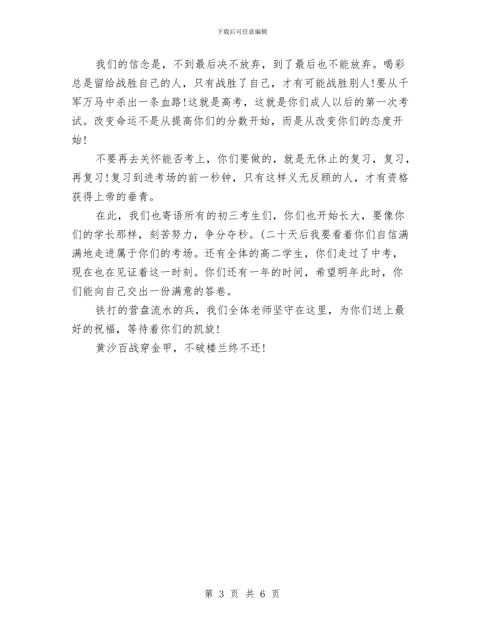 最牛考前励志演讲稿与最精彩的护士节演讲稿：病人在我心中_第3页