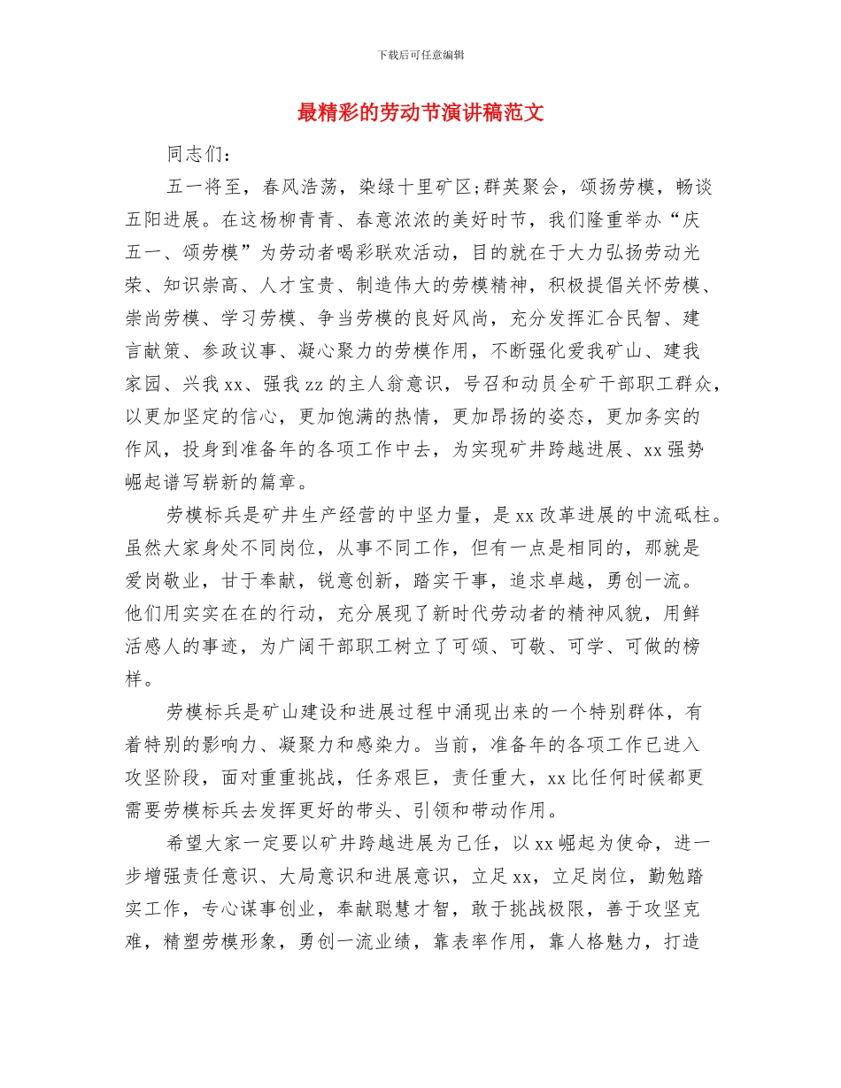 最爱中国红国庆征文演讲稿2024与最精彩的劳动节演讲稿范文汇编_第3页