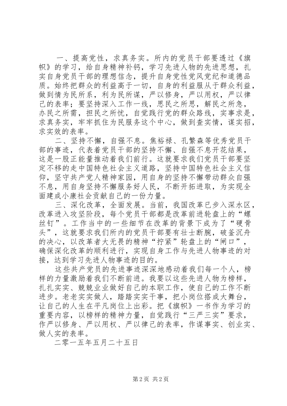 学习《旗帜》感悟_第2页