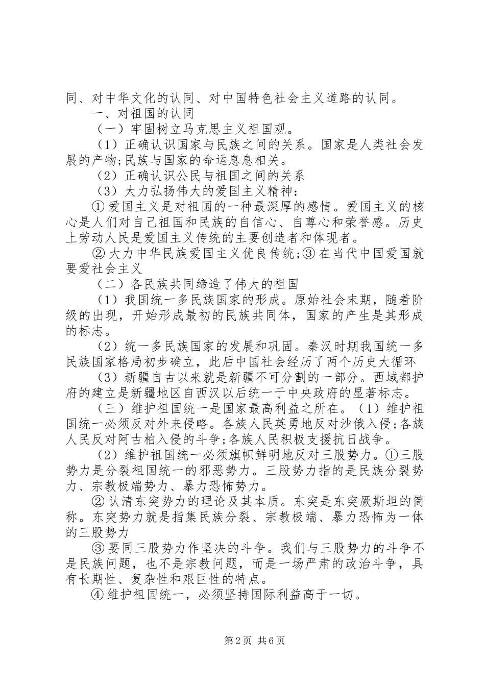 学习四个认同心得体会[五篇材料]_第2页