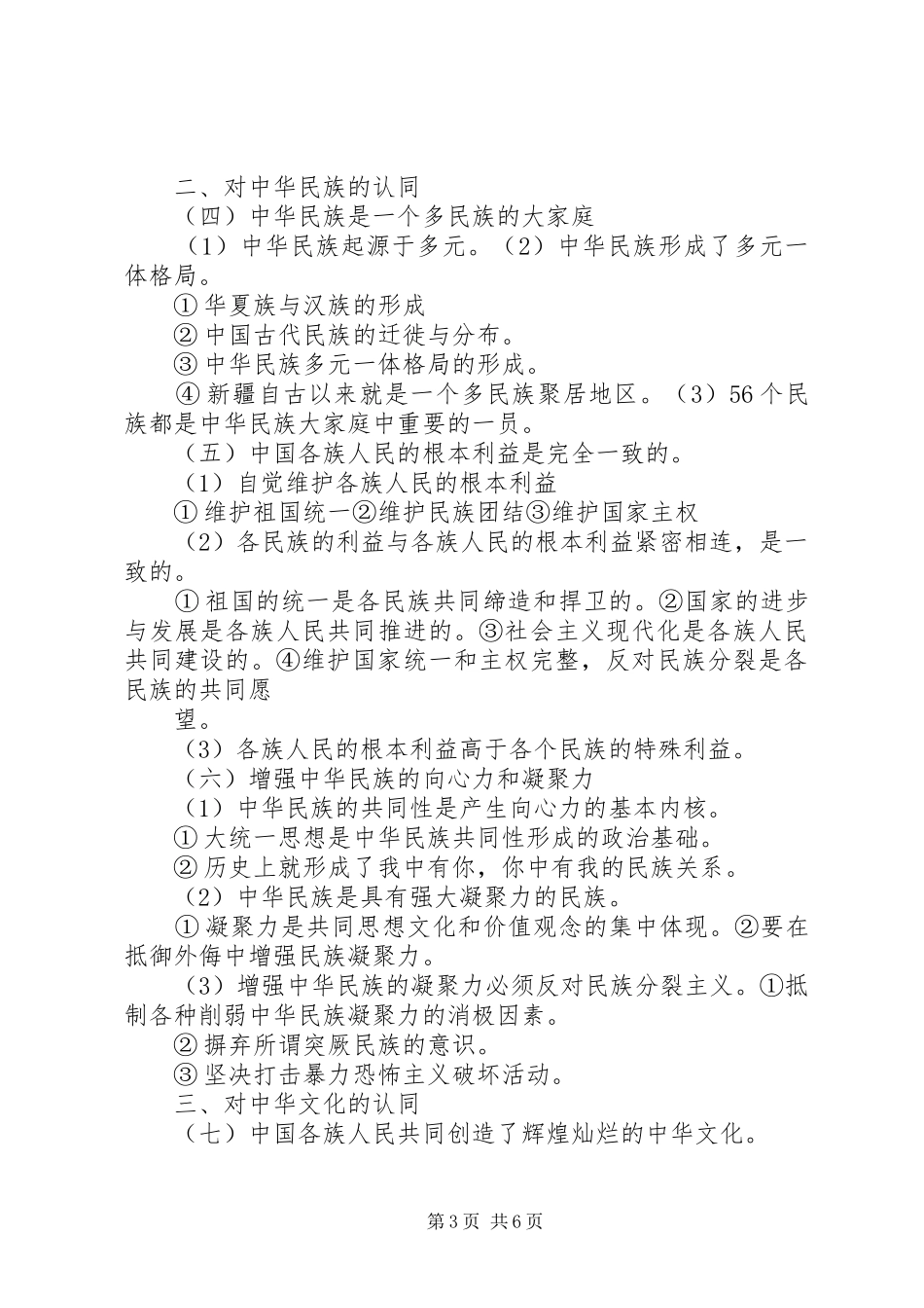 学习四个认同心得体会[五篇材料]_第3页