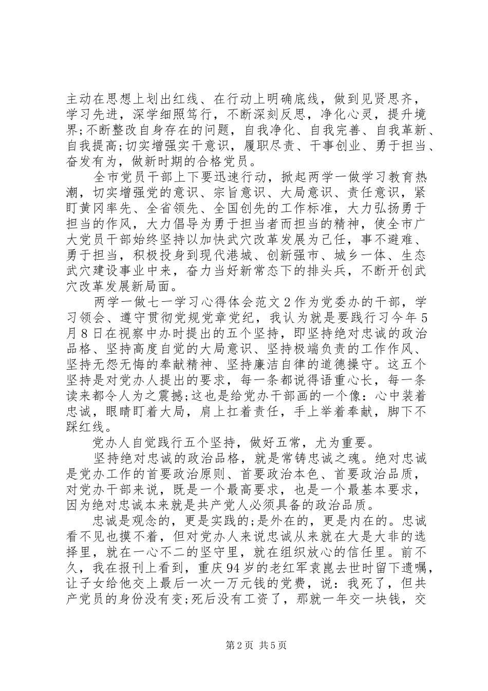 两学一做七一学习心得体会_第2页