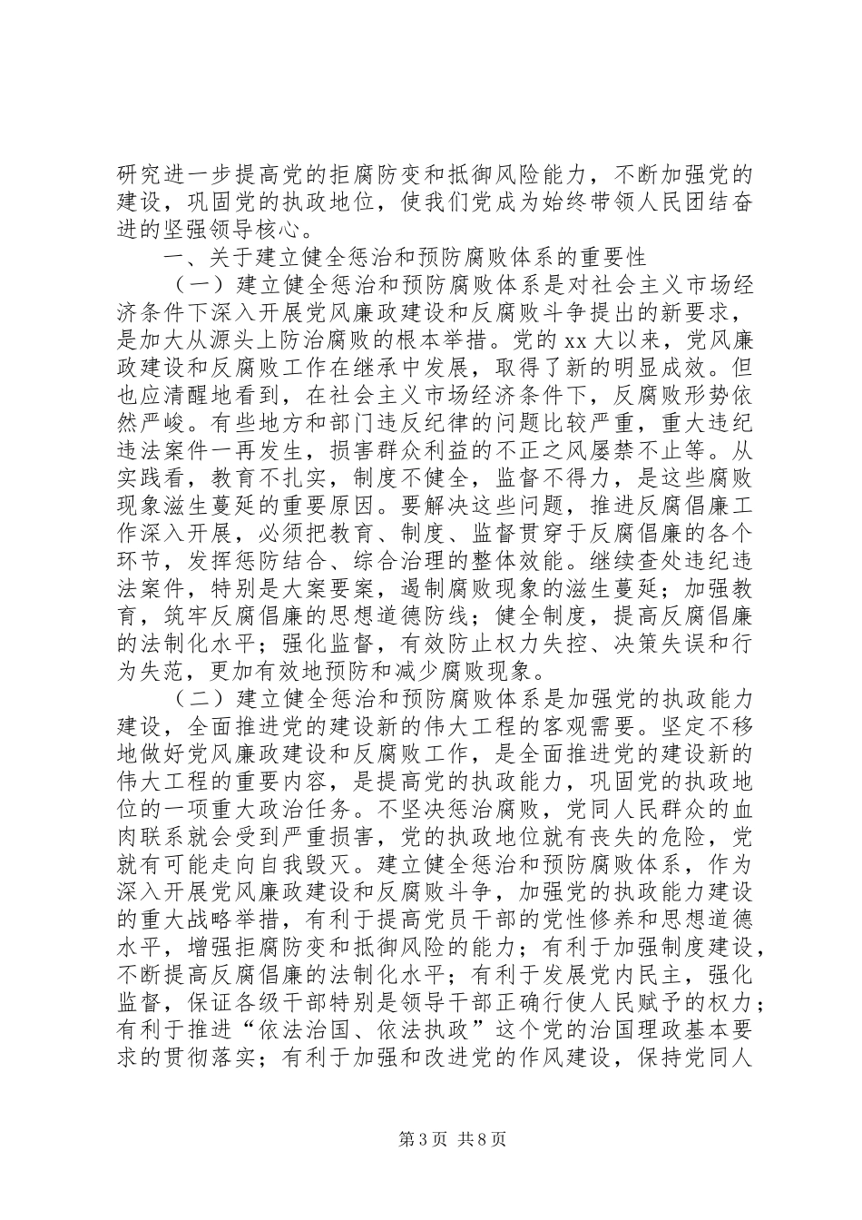 学纲要心得体会_第3页