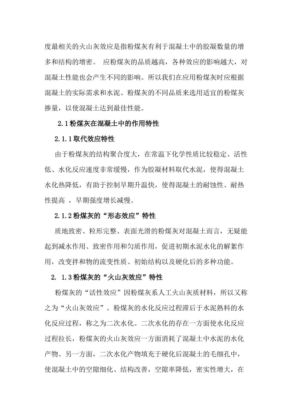 粉煤灰在混凝土强度中的应用_第2页