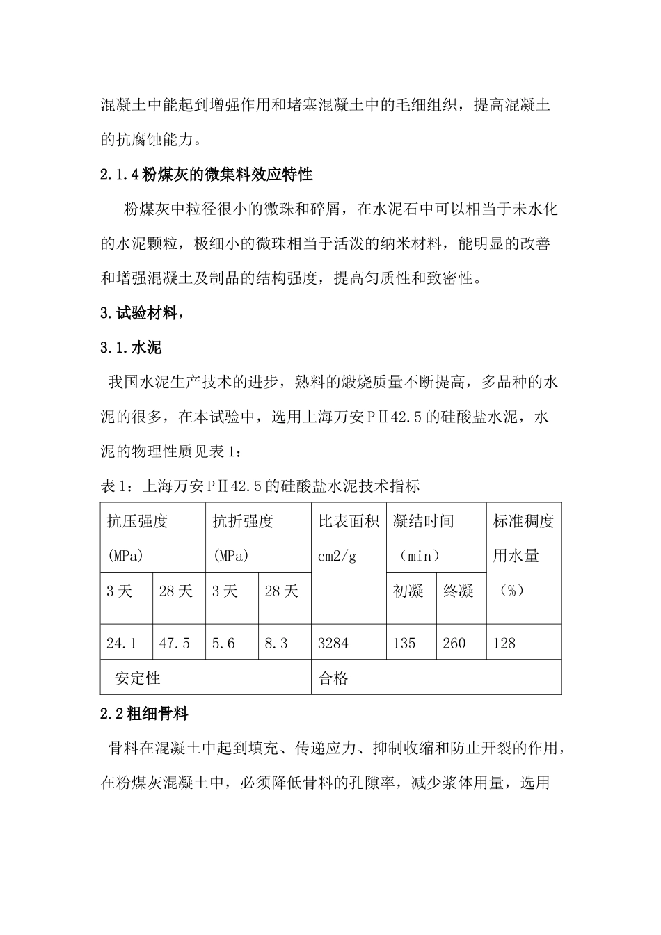 粉煤灰在混凝土强度中的应用_第3页