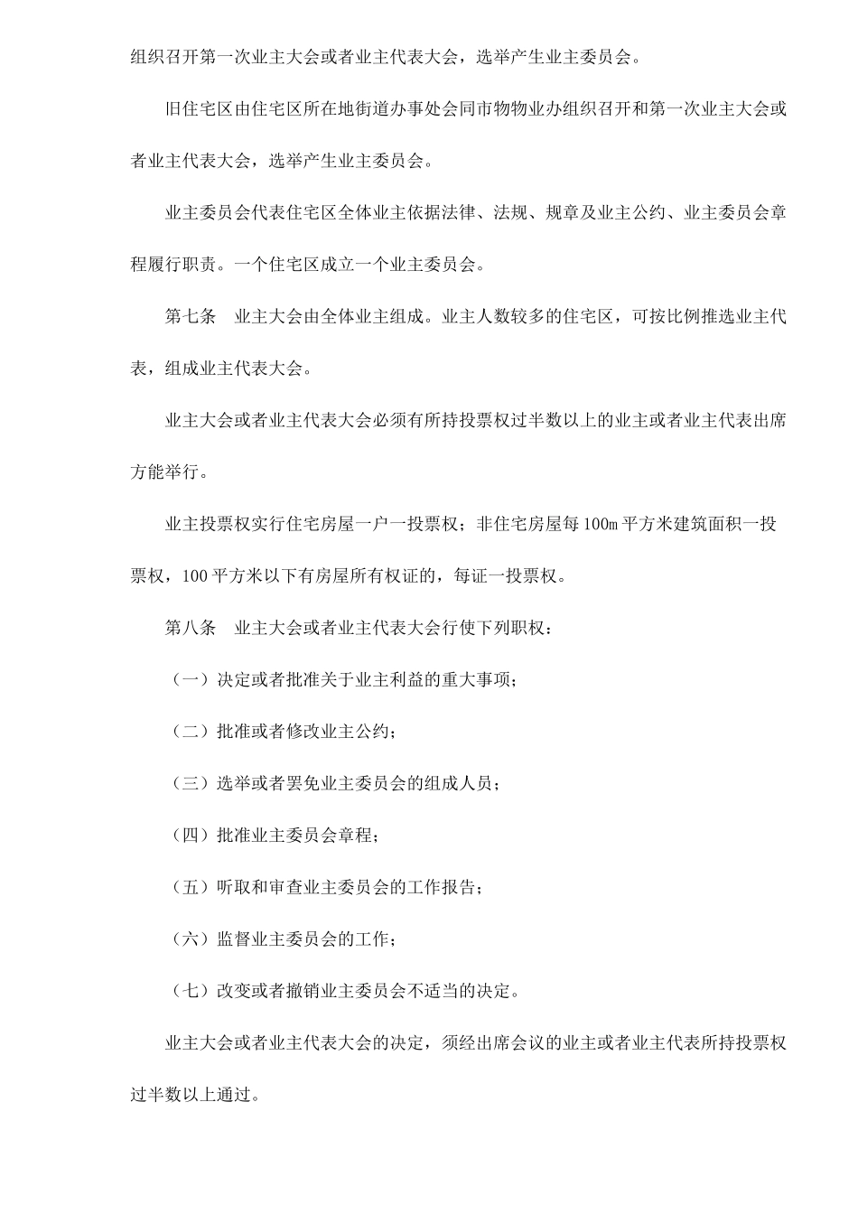 某市住宅区物业管理暂行方法_第2页