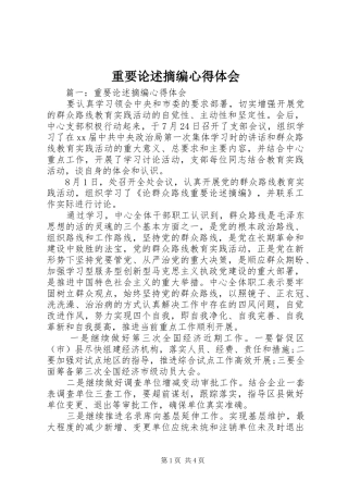 重要论述摘编心得体会