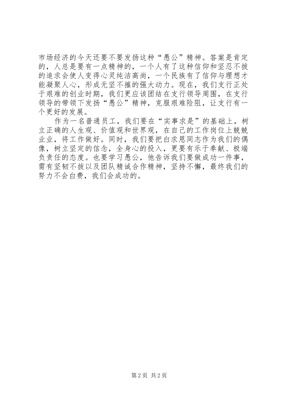 老三篇学习心得体会3_第2页