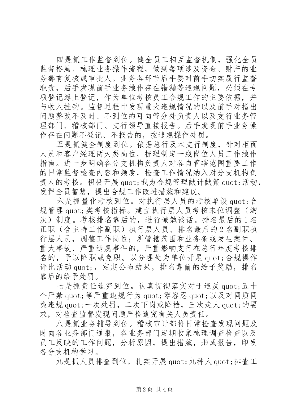 合规回头看心得体会范文_第2页