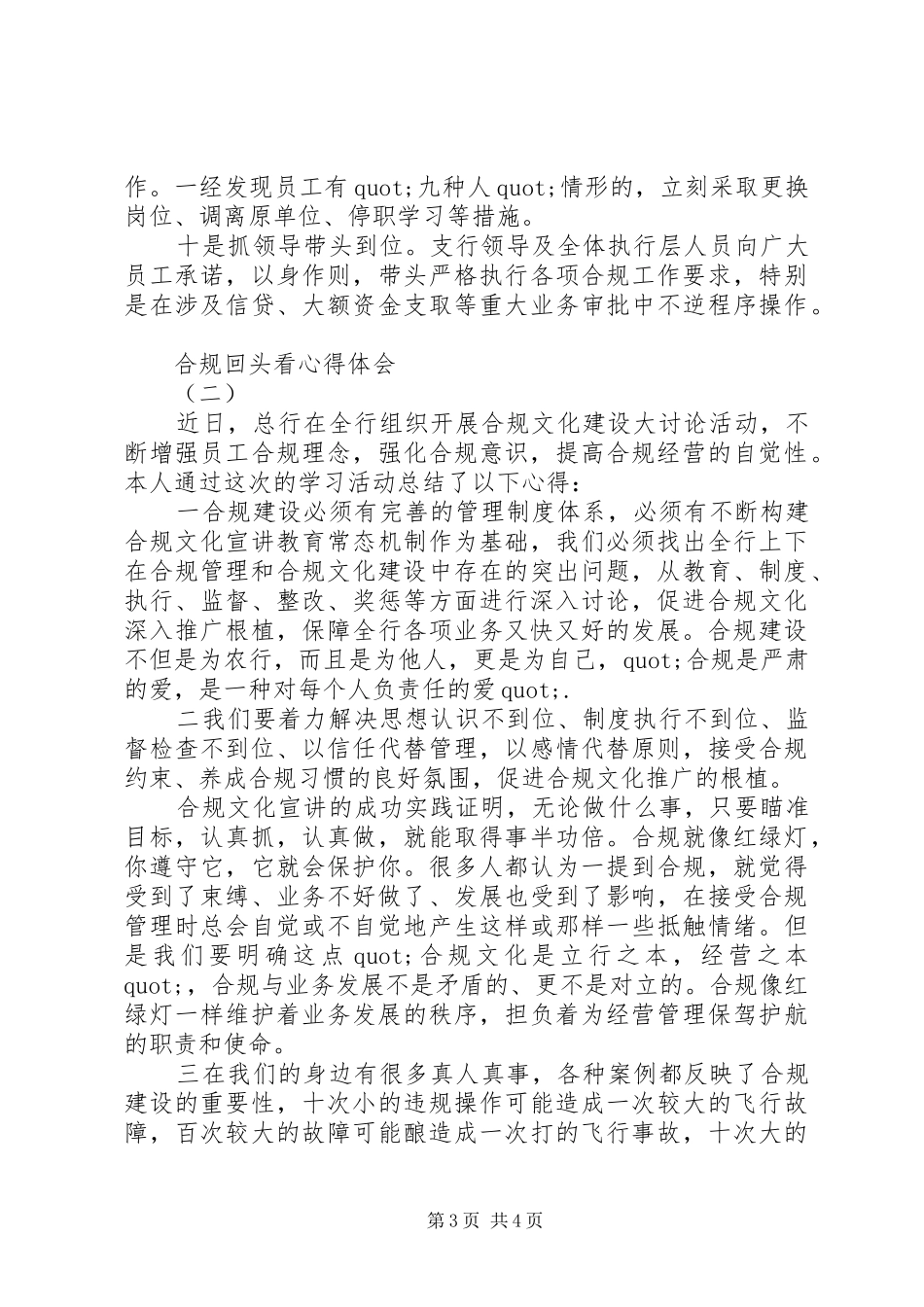 合规回头看心得体会范文_第3页