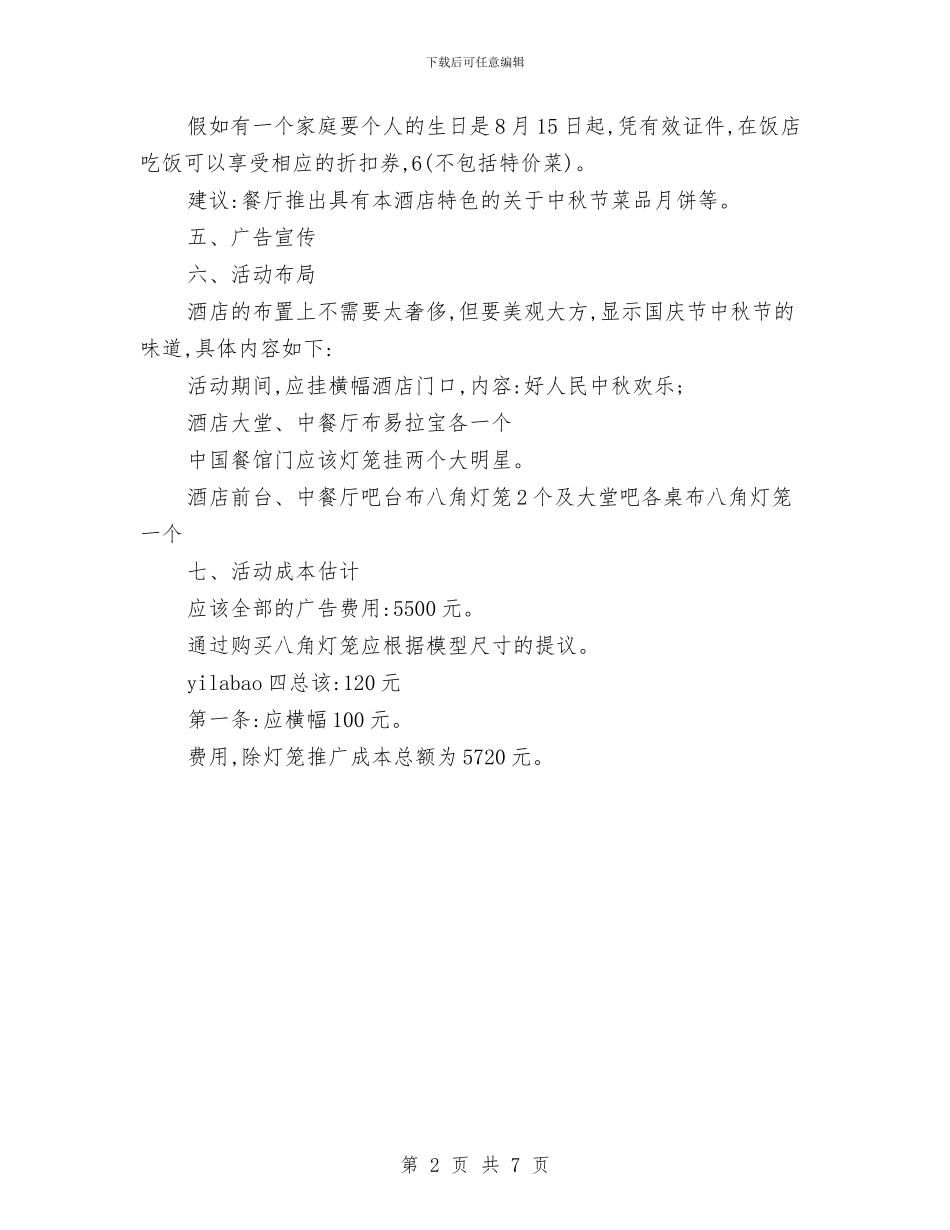 最新餐厅中秋节促销活动方案样本与最新骨科护士工作计划范文汇编_第2页